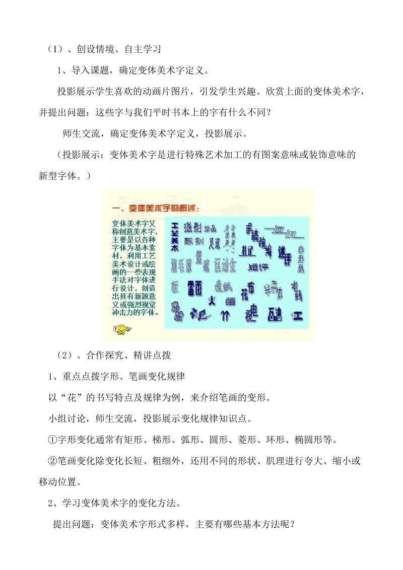 《变体美术字设计》优质课比赛教学设计.doc_第2页