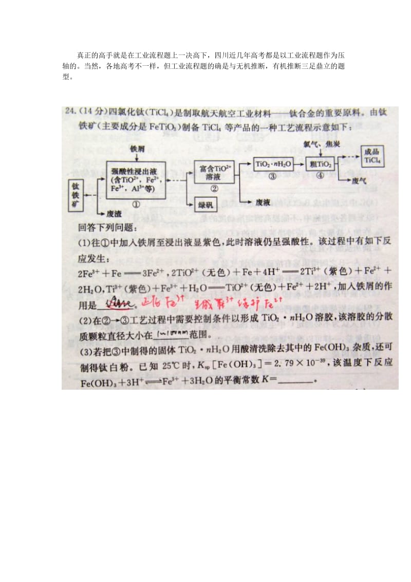 高中化学工业流程题精选.doc_第1页