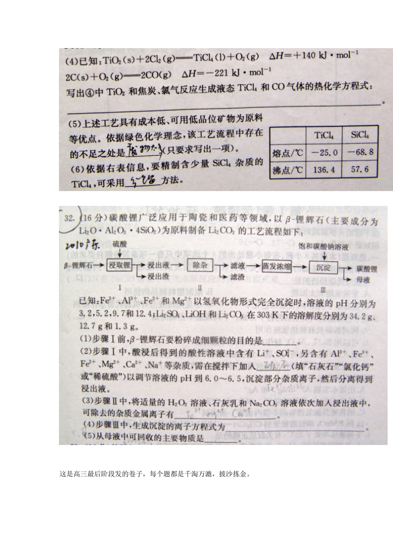 高中化学工业流程题精选.doc_第2页