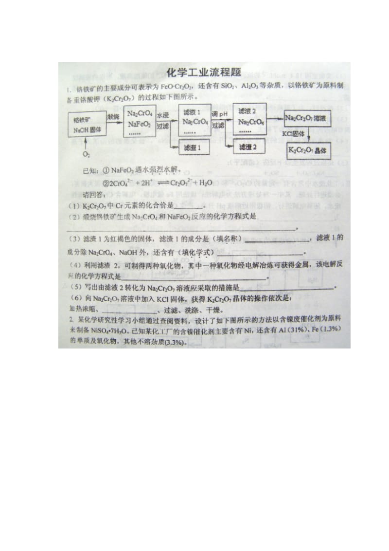 高中化学工业流程题精选.doc_第3页