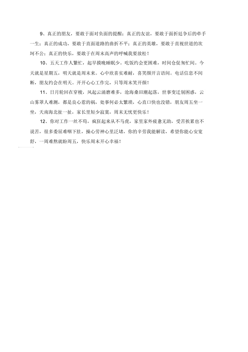 周末问候祝福语集锦.docx_第2页