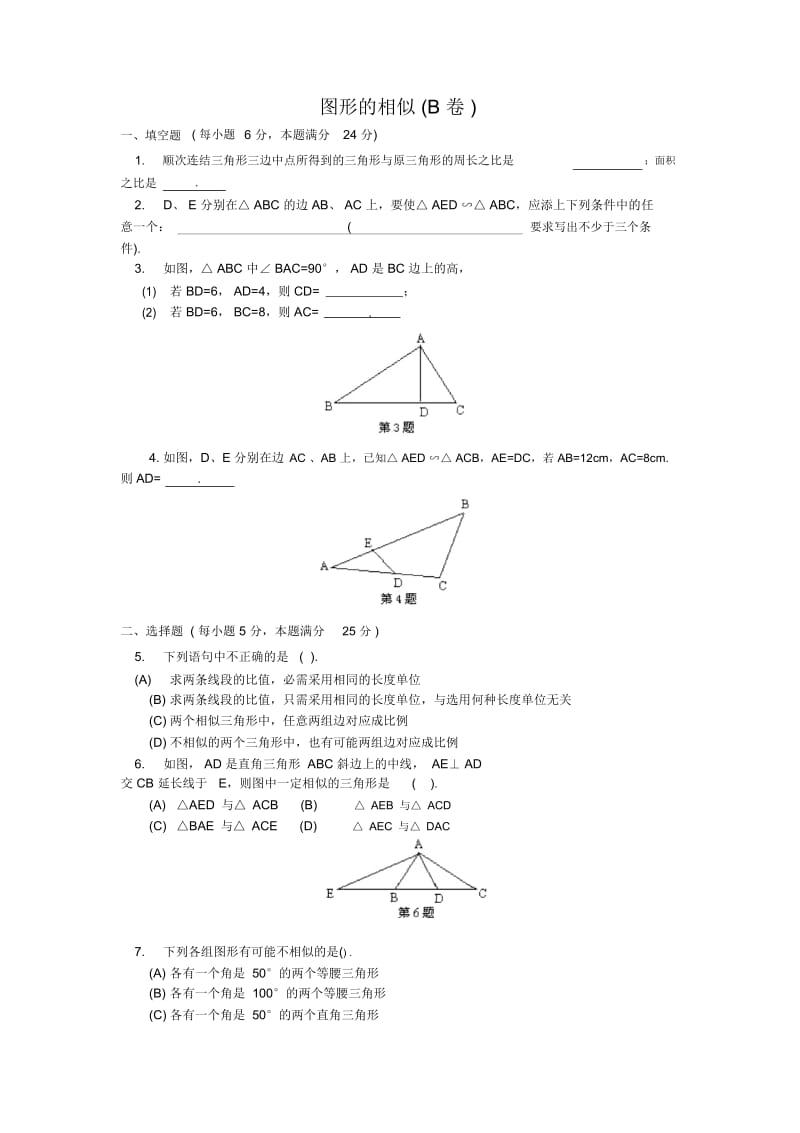 人教版九年级下册数学《图形的相似》提高题测试及答案.docx_第1页