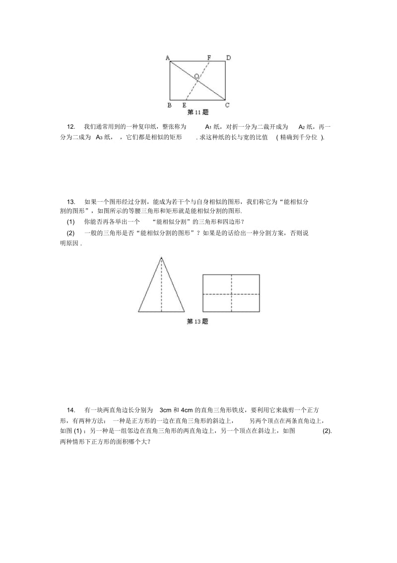 人教版九年级下册数学《图形的相似》提高题测试及答案.docx_第3页