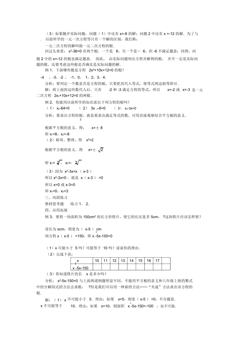 人教版九年级数学上册《一元二次方程》(第2课时)教案.docx_第2页