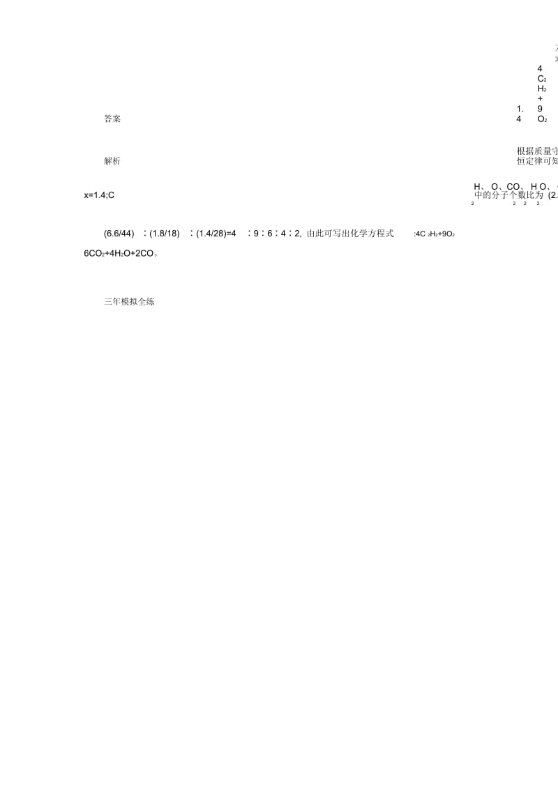 人教版九年级化学上册化学方程式如何正确书写化学方程式拓展训练教案.docx_第3页