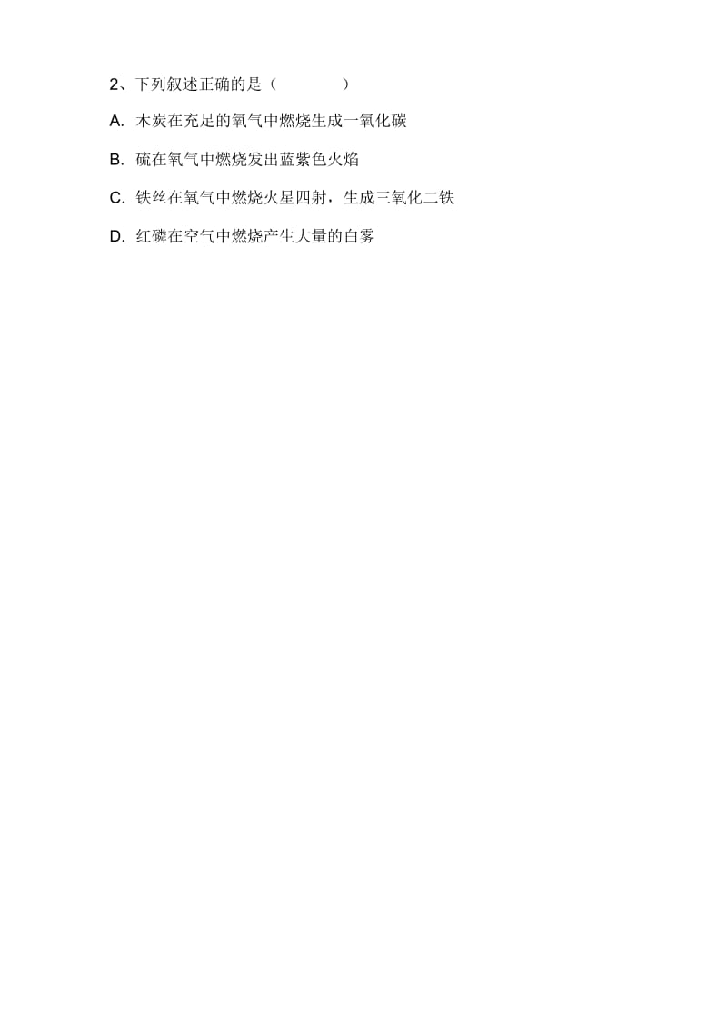 人教版九年级化学上册《2.2氧气》同步测试题学案.docx_第2页