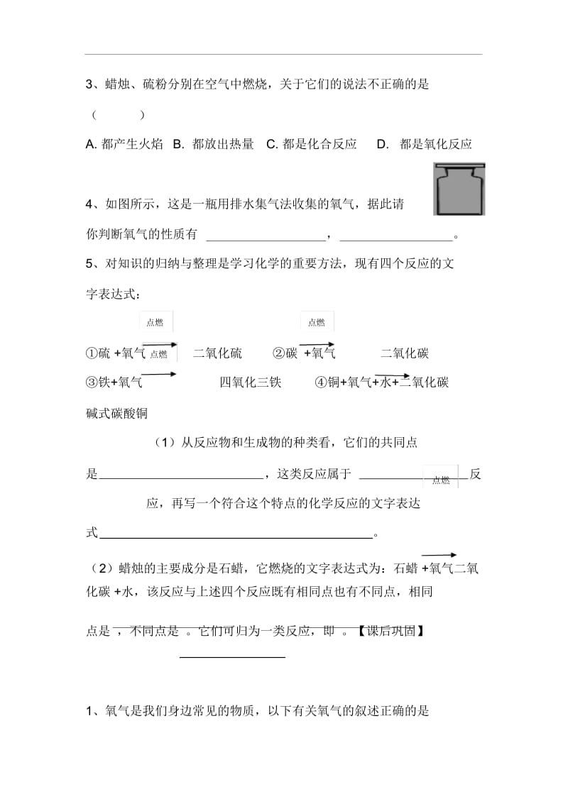 人教版九年级化学上册《2.2氧气》同步测试题学案.docx_第3页