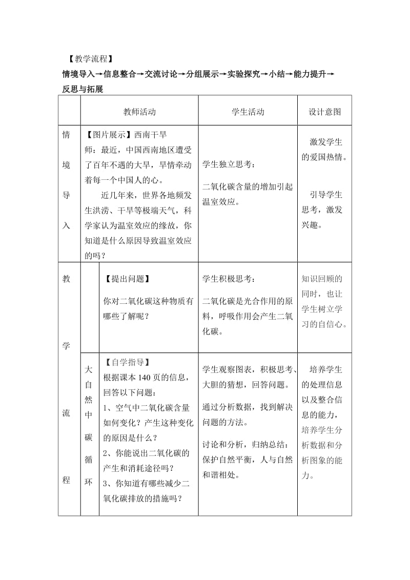 二氧化碳的探究之旅教学设计.doc_第3页