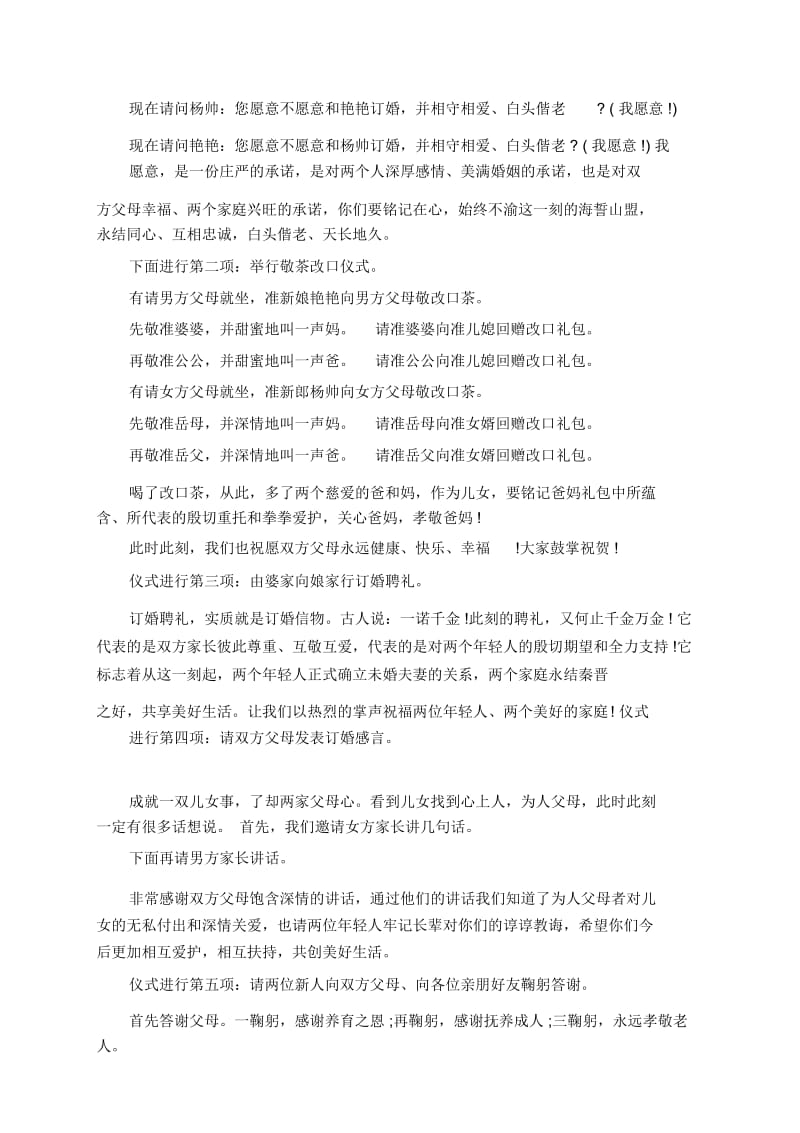 关于订婚改口主持词.docx_第3页