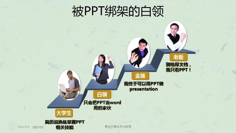 最全的高级制作教程课件.ppt_第2页