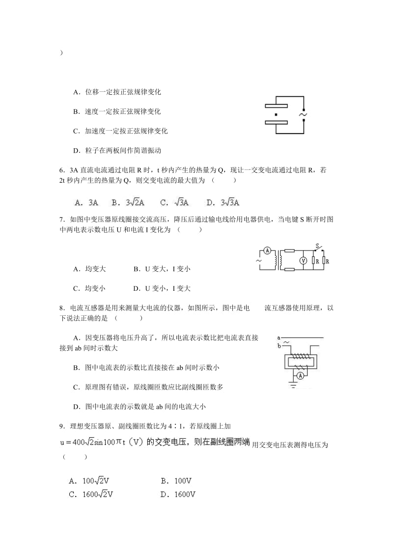 人教版高中物理试题：单元检测题(交流电).doc_第2页