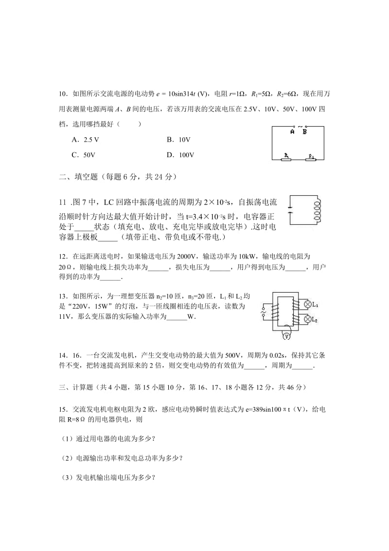 人教版高中物理试题：单元检测题(交流电).doc_第3页