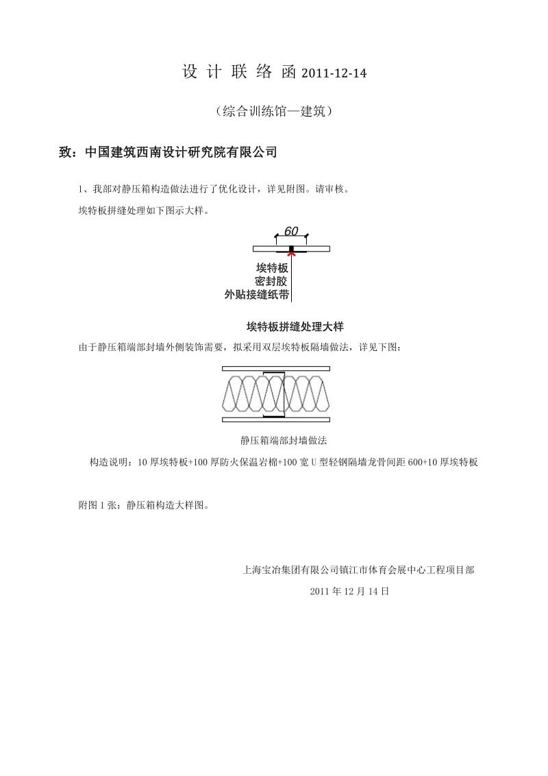 综合馆图纸问题12.14—静压箱做法节点图修改.doc_第1页