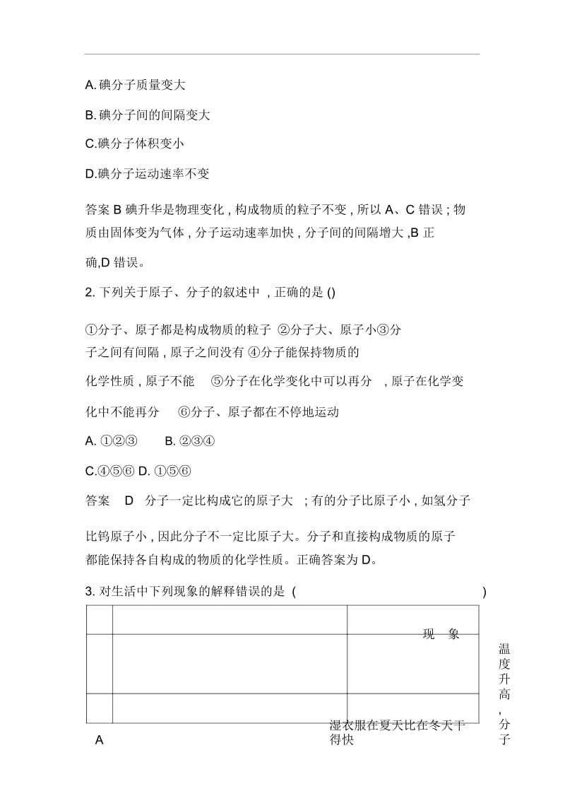 人教版九年级化学上册：第三单元课题1分子和原子拓展训练设计.docx_第2页