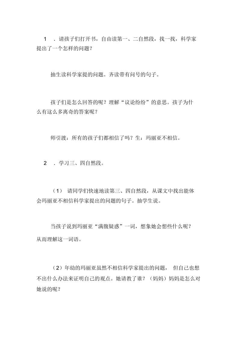 小学三年级语文科学家的问题教案.docx_第3页