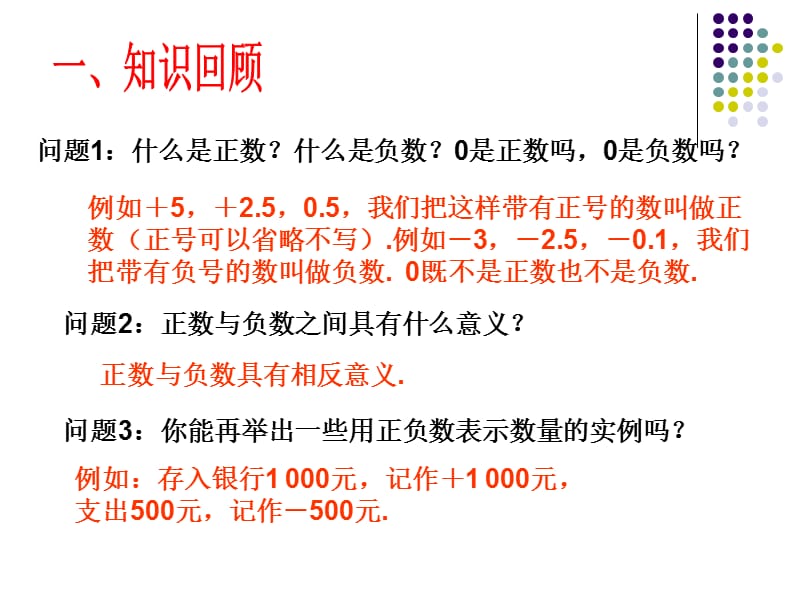 1.1 正数和负数（2）(1).ppt_第2页