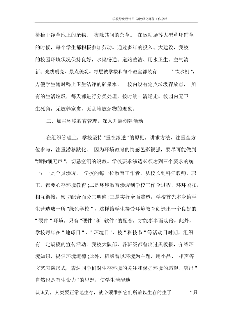 学校绿化设计图学校绿化环保工作总结.docx_第2页