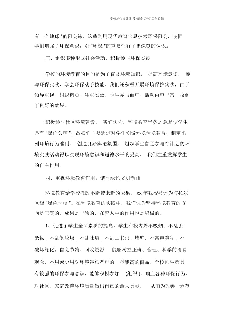 学校绿化设计图学校绿化环保工作总结.docx_第3页