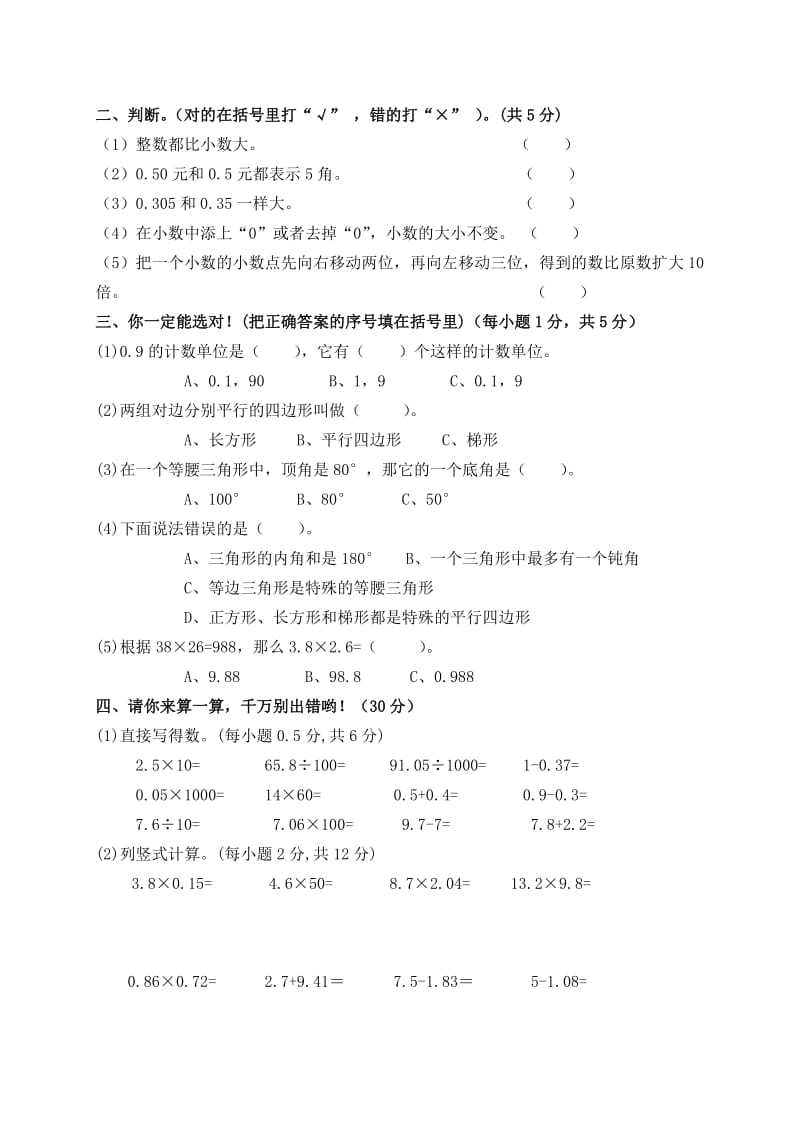 北师大版小学四年级册数学期中考试试题　共六套.doc_第2页