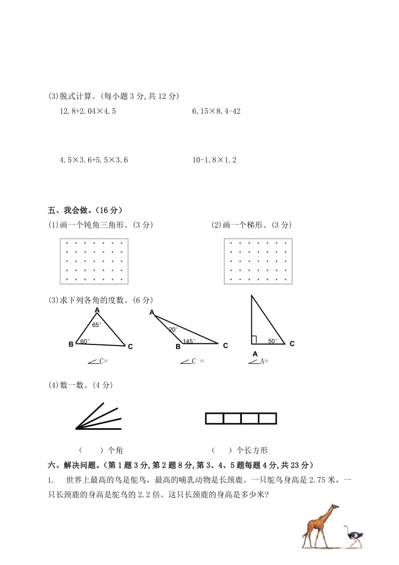 北师大版小学四年级册数学期中考试试题　共六套.doc_第3页