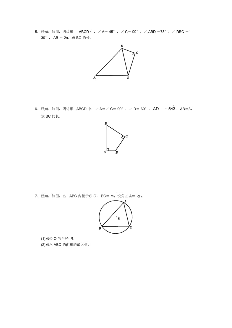 人教版初中数学九下同步测试第28章《锐角三角函数》(测试5综合测试)及答案解析.docx_第2页