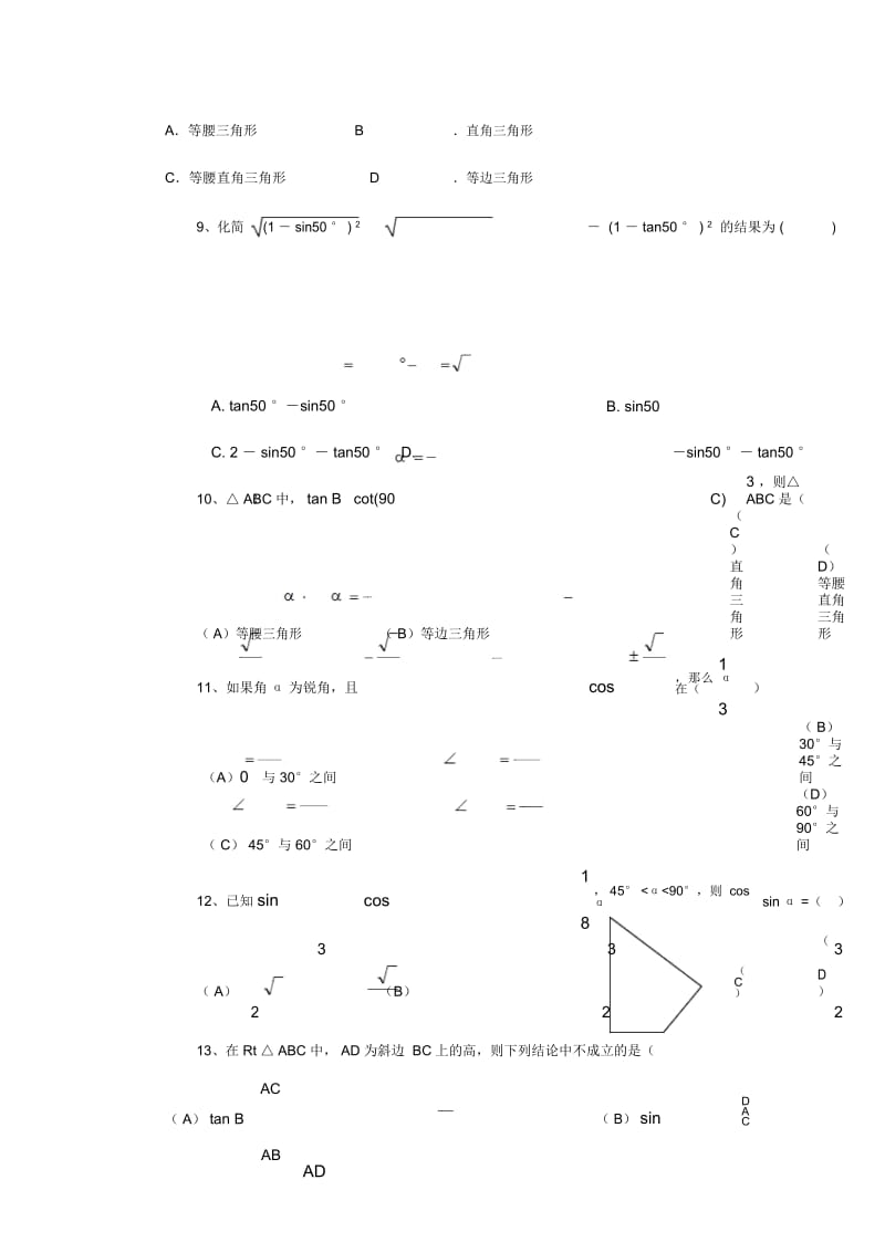 人教版九年级下册数学《解直角三角形》单元测试题与答案.docx_第3页