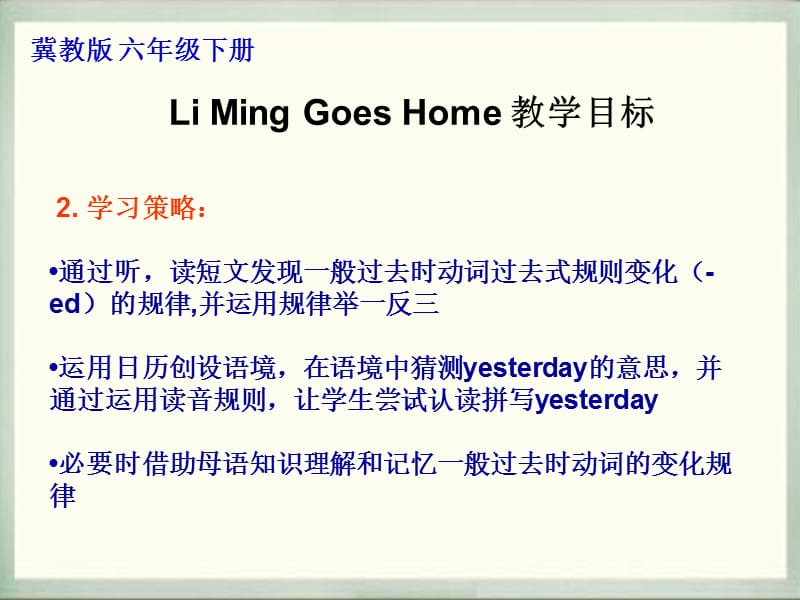 新冀教版五年级英语下册《Unit 4 Did You Have a Nice Trip. Lesson 19 Li Ming Comes Home》课件_25.ppt_第2页