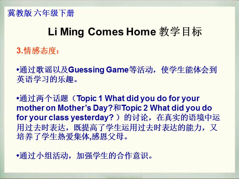 新冀教版五年级英语下册《Unit 4 Did You Have a Nice Trip. Lesson 19 Li Ming Comes Home》课件_25.ppt_第3页