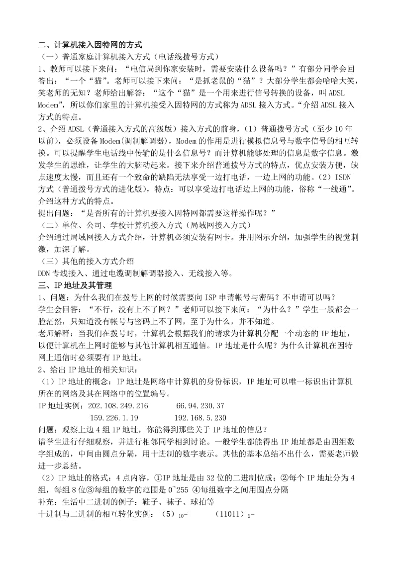 别样的方式上好信息技术理论课——“因特网的组织与管理”教学设计.doc_第3页