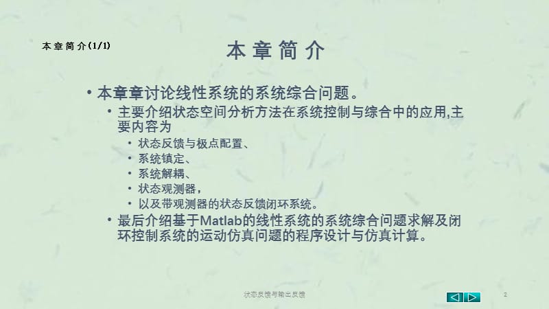 状态反馈与输出反馈课件.ppt_第2页