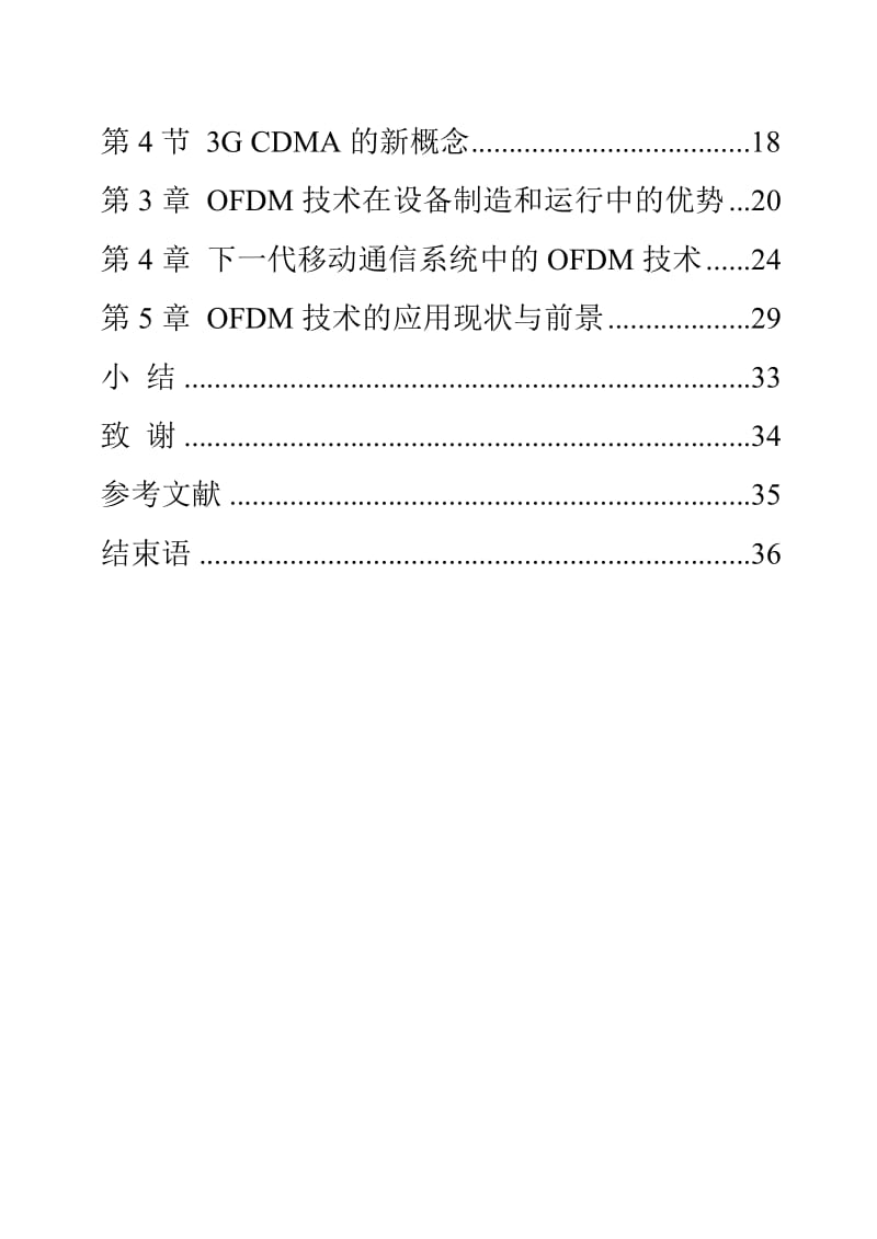 毕业设计（论文）OFDM技术及其应用.doc_第2页