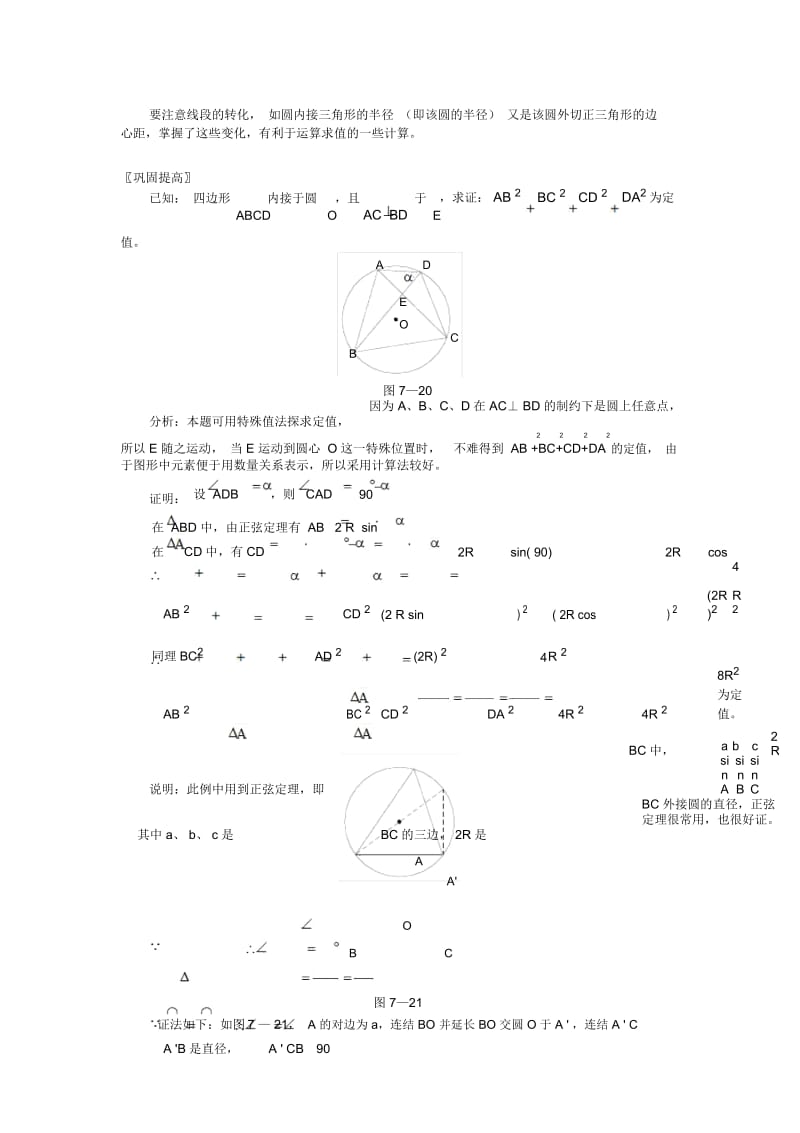 人教版九年级上册数学《正多边形和圆》同步辅导与测试(含解析).docx_第3页