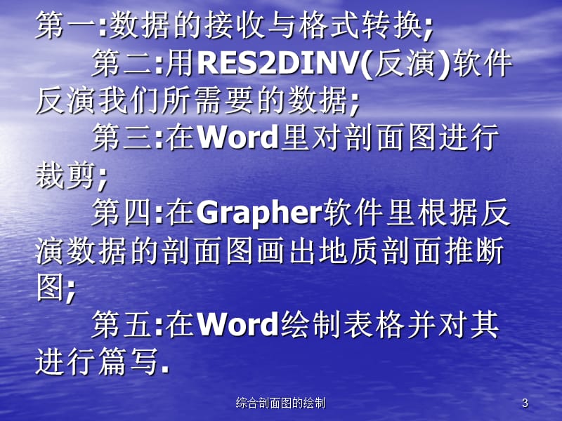 综合剖面图的绘制课件.ppt_第3页