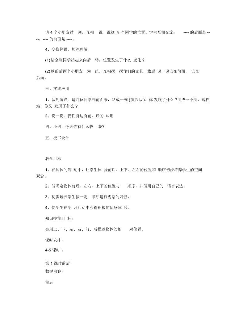 小学一年级下册数学《前后》教案范本三篇.docx_第2页