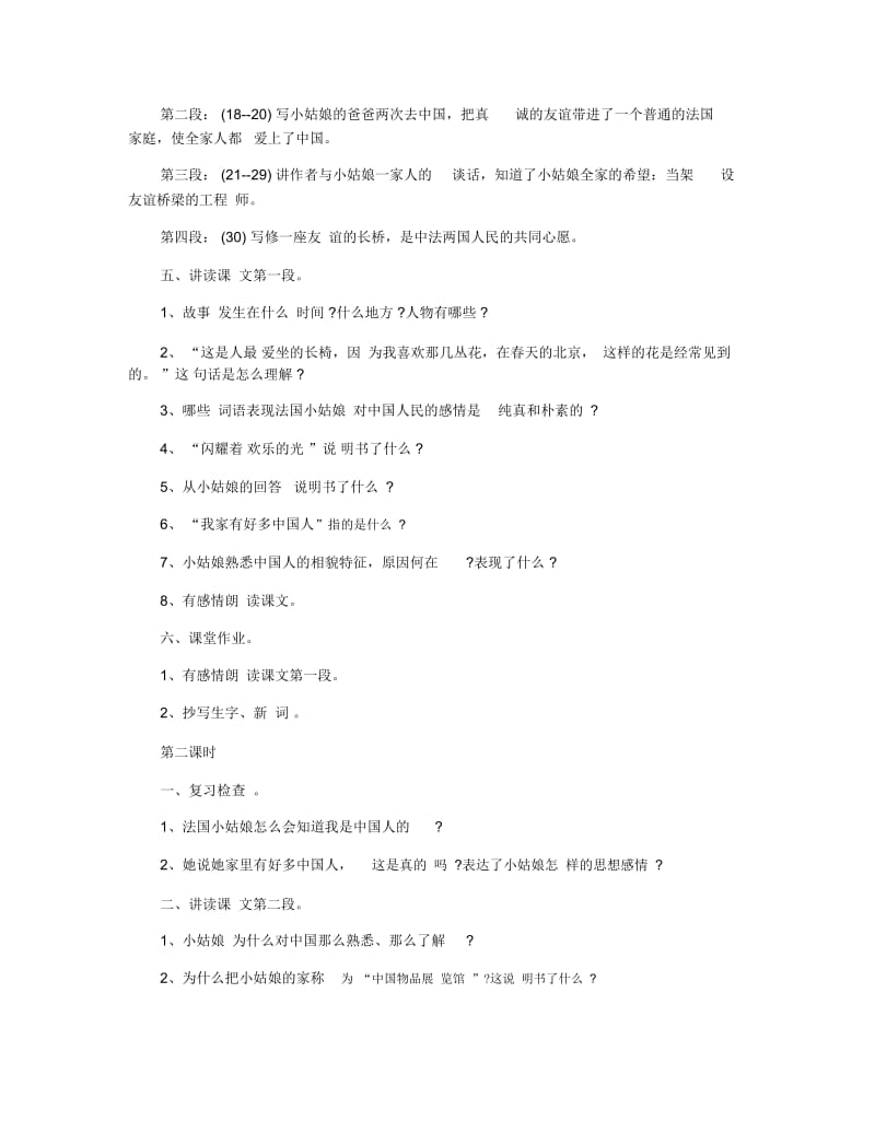 小学五年级语文《心愿》优秀备课教学设计.docx_第2页