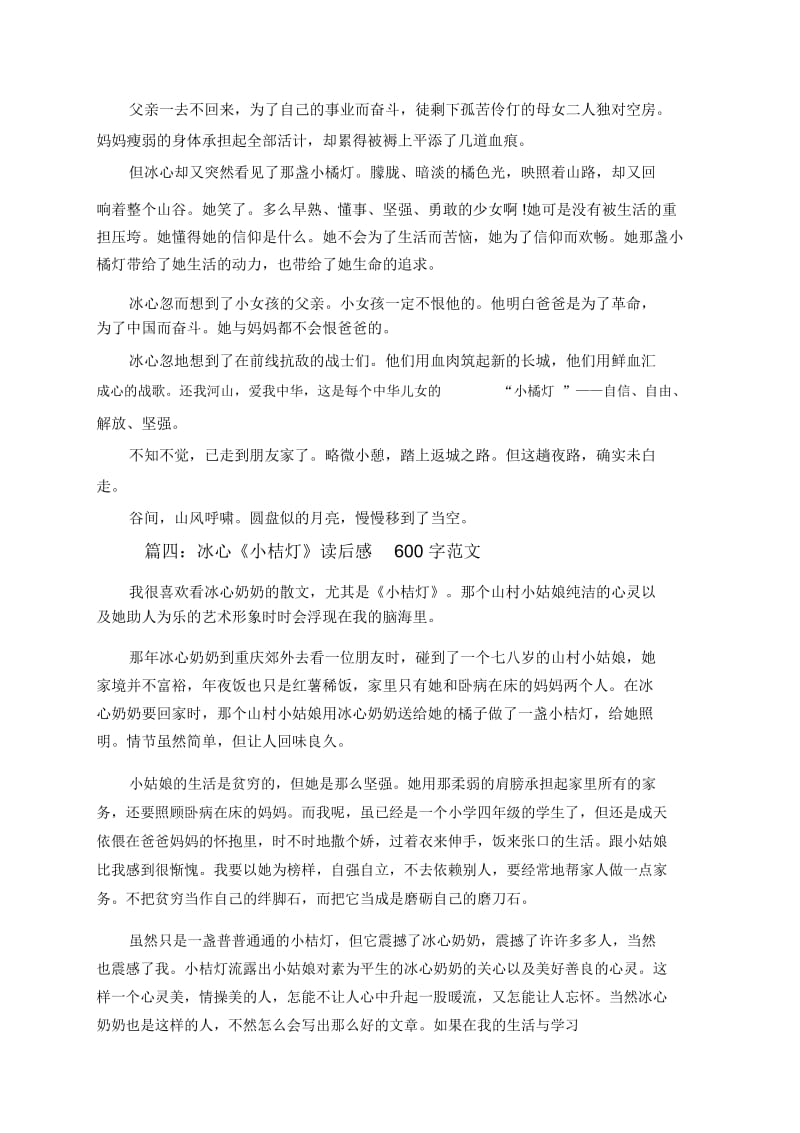 冰心《小桔灯》读后感600字范文5篇.docx_第3页