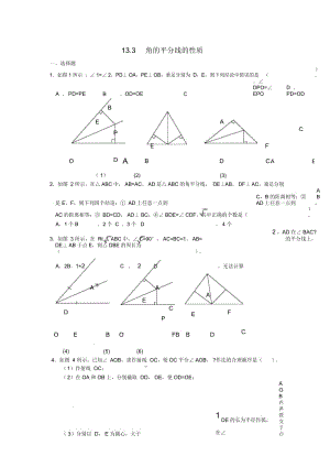 人教版八年级数学上册《角的平分线的性质》练习题附答案.docx