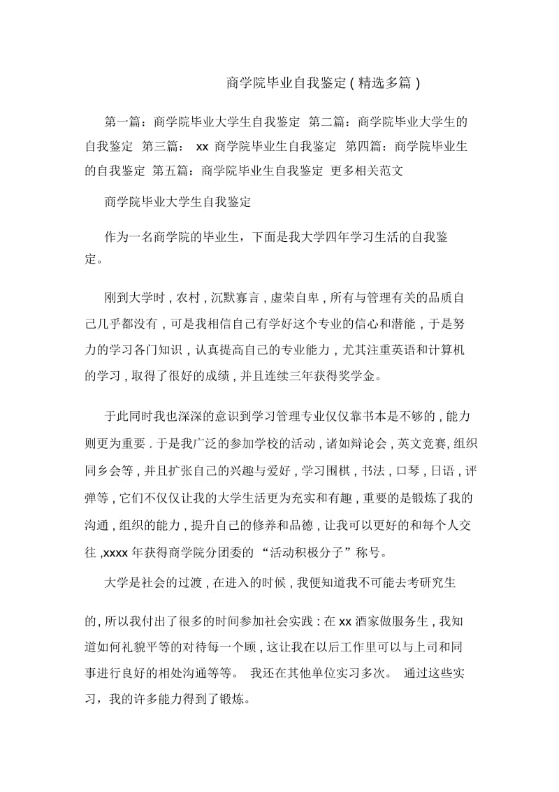 商学院毕业自我鉴定(多篇).docx_第1页