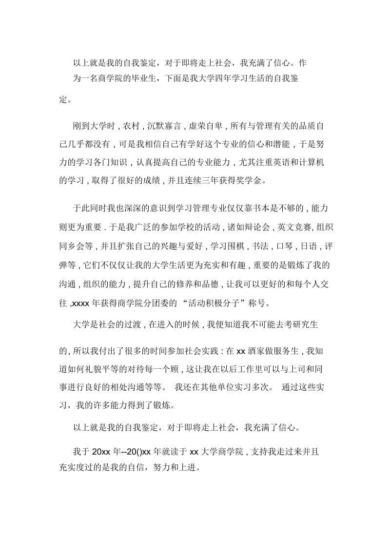 商学院毕业自我鉴定(多篇).docx_第2页