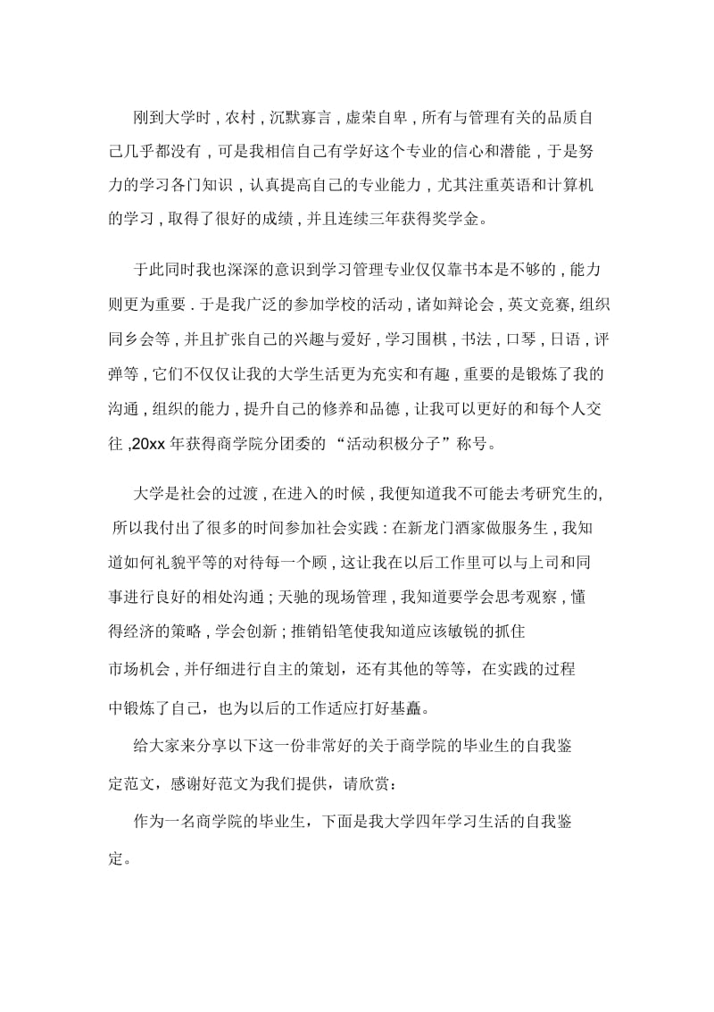 商学院毕业自我鉴定(多篇).docx_第3页