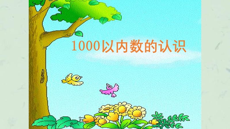 100以内数的认识d课件.ppt_第1页