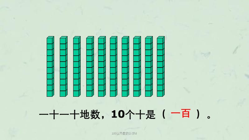 100以内数的认识d课件.ppt_第3页