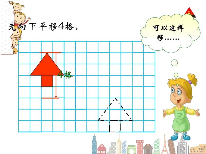 人教版四年级数学利用平移求不规则图形的周长和面积.docx_第3页