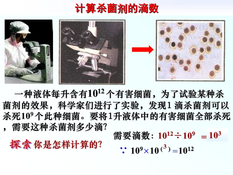 1.3.1同底数幂的除法(1).ppt_第2页