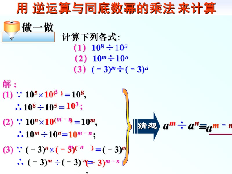 1.3.1同底数幂的除法(1).ppt_第3页