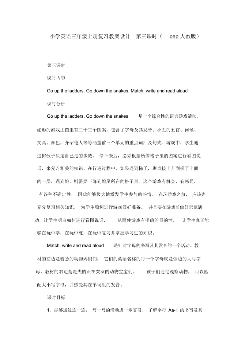 人教版小学英语三年级上册复习教案设计一第三课时.docx_第1页