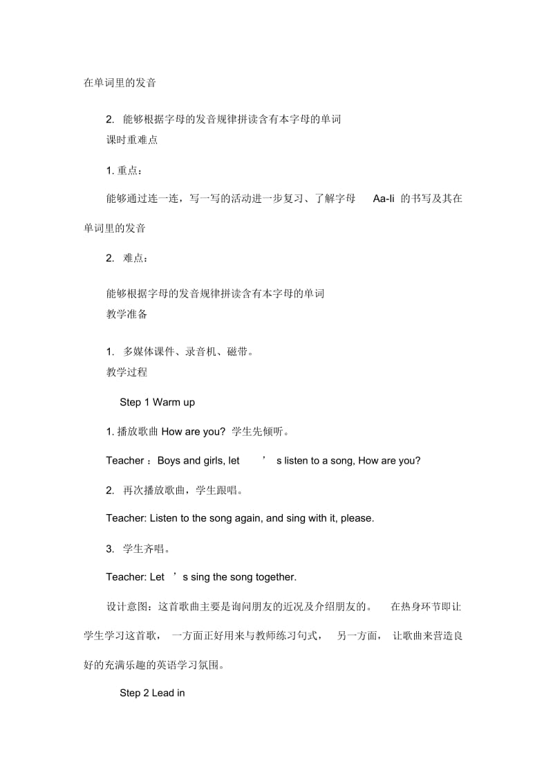 人教版小学英语三年级上册复习教案设计一第三课时.docx_第2页