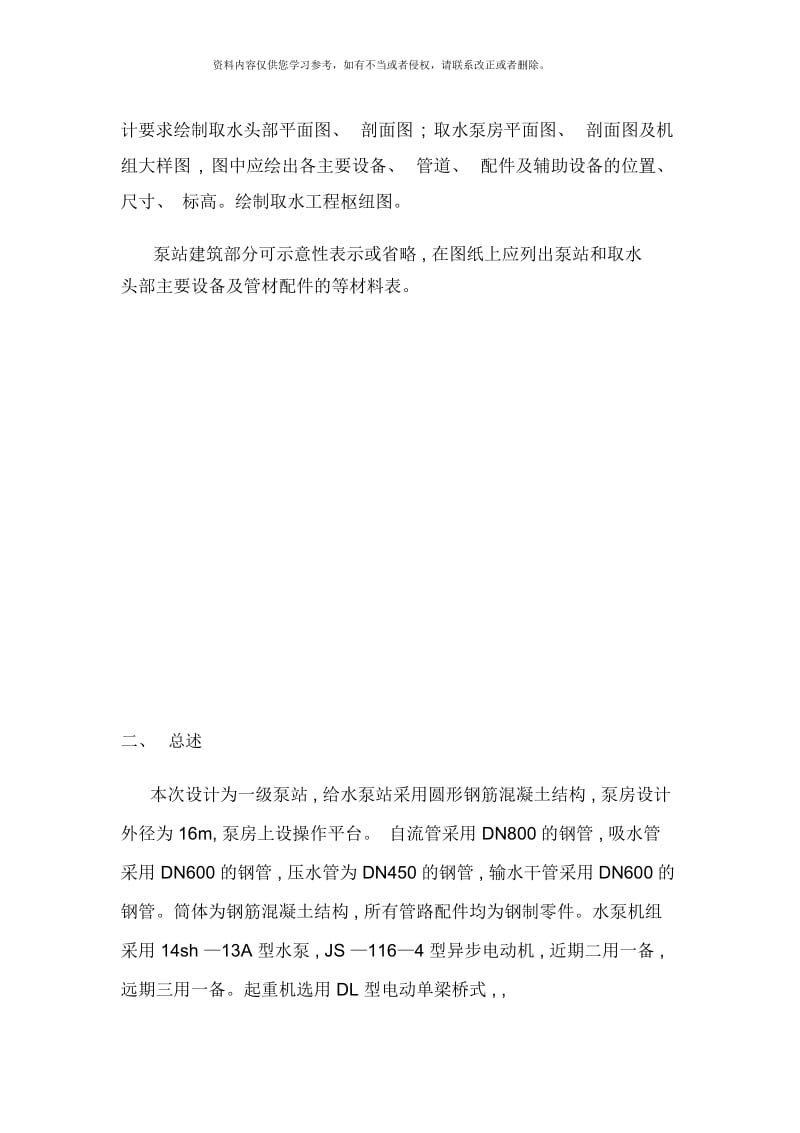 取水工程课程设计计算书样本.docx_第3页