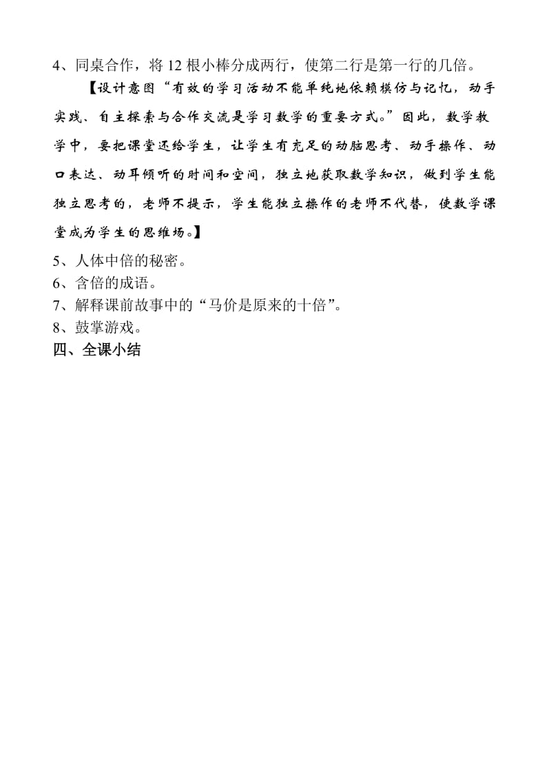 苏教版小学数学《倍的认识》教学设计.doc_第3页