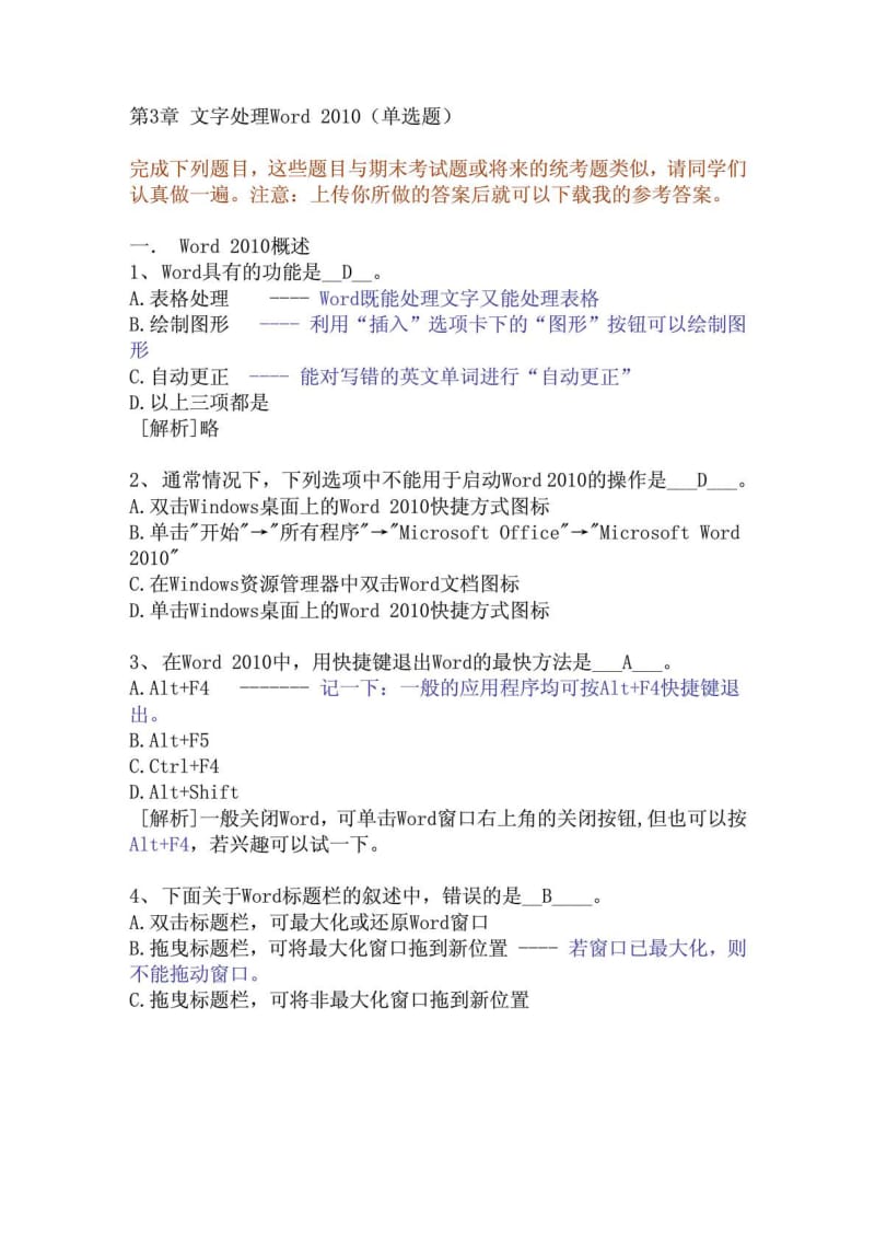 浙江大学远程教育计算机应用基础3.WORD知识题.doc_第1页